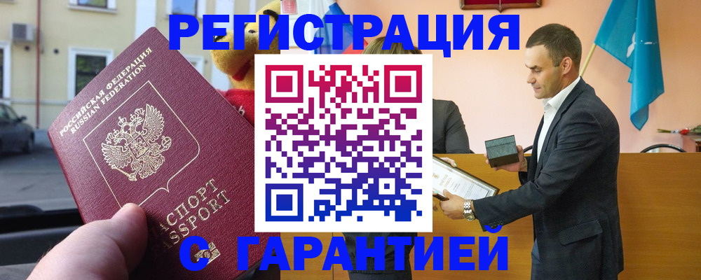 прописка от собственника в Яровом