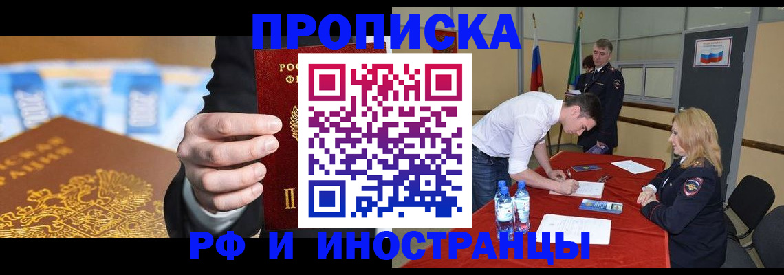 прописка в квартире в Яровом