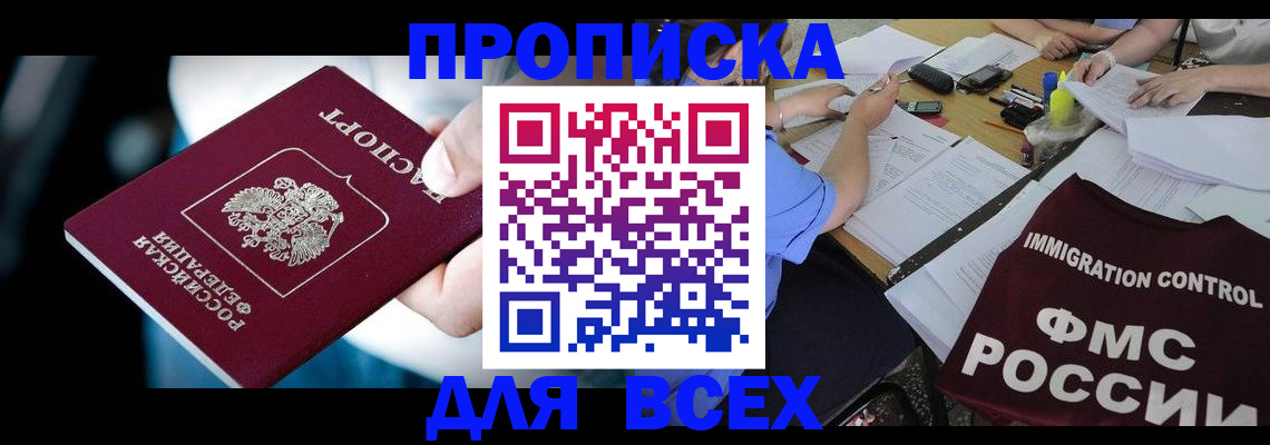 временная регистрация собственник в Яровом