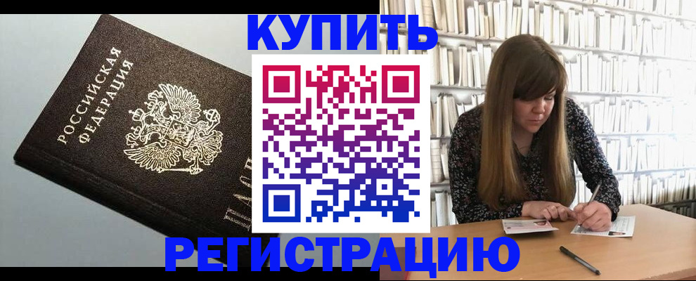 прописка регистрация в Яровом