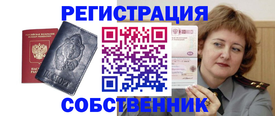 временная регистрация недорого в Яровом