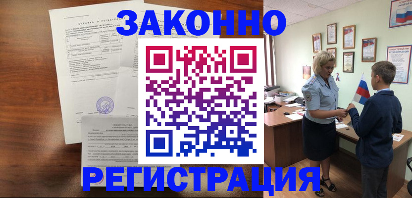 прописка иностранных граждан в Яровом